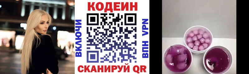 Купить закладки  Шиханы  Кодеин напиток Lean (лин) 